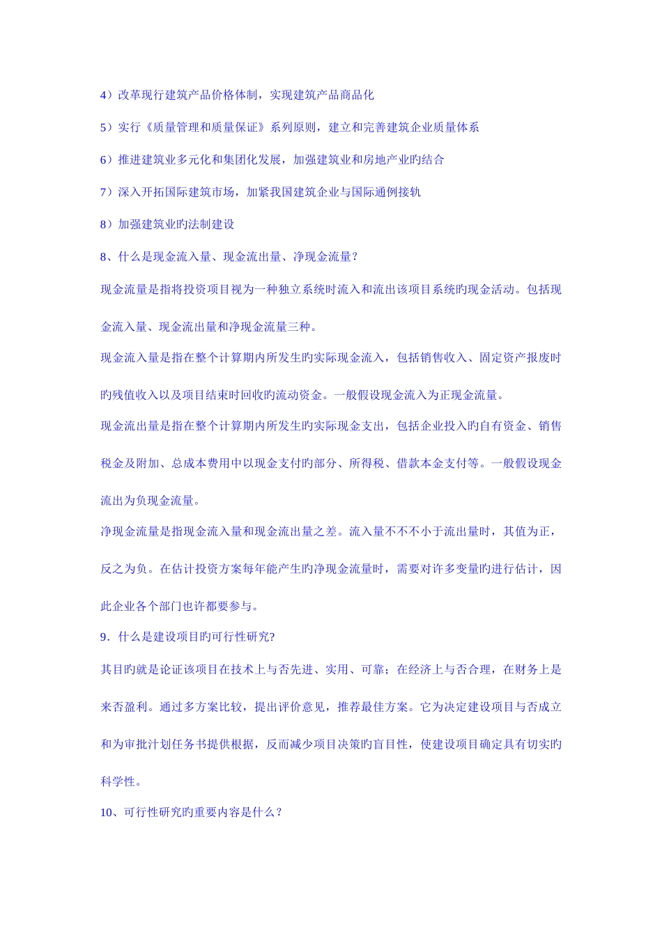 2025年电大工程经济与管理形成性考核作业_第3页