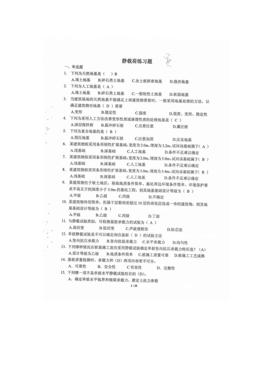 2025年江苏静载上岗证考试题库_第1页