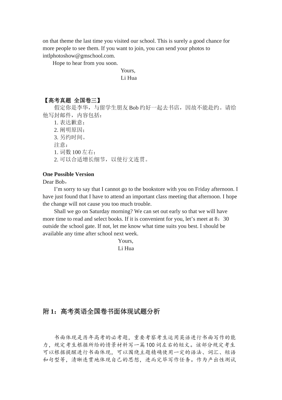 2025年高考英语新课标IIIIII书面表达真题汇总分析及模拟_第2页