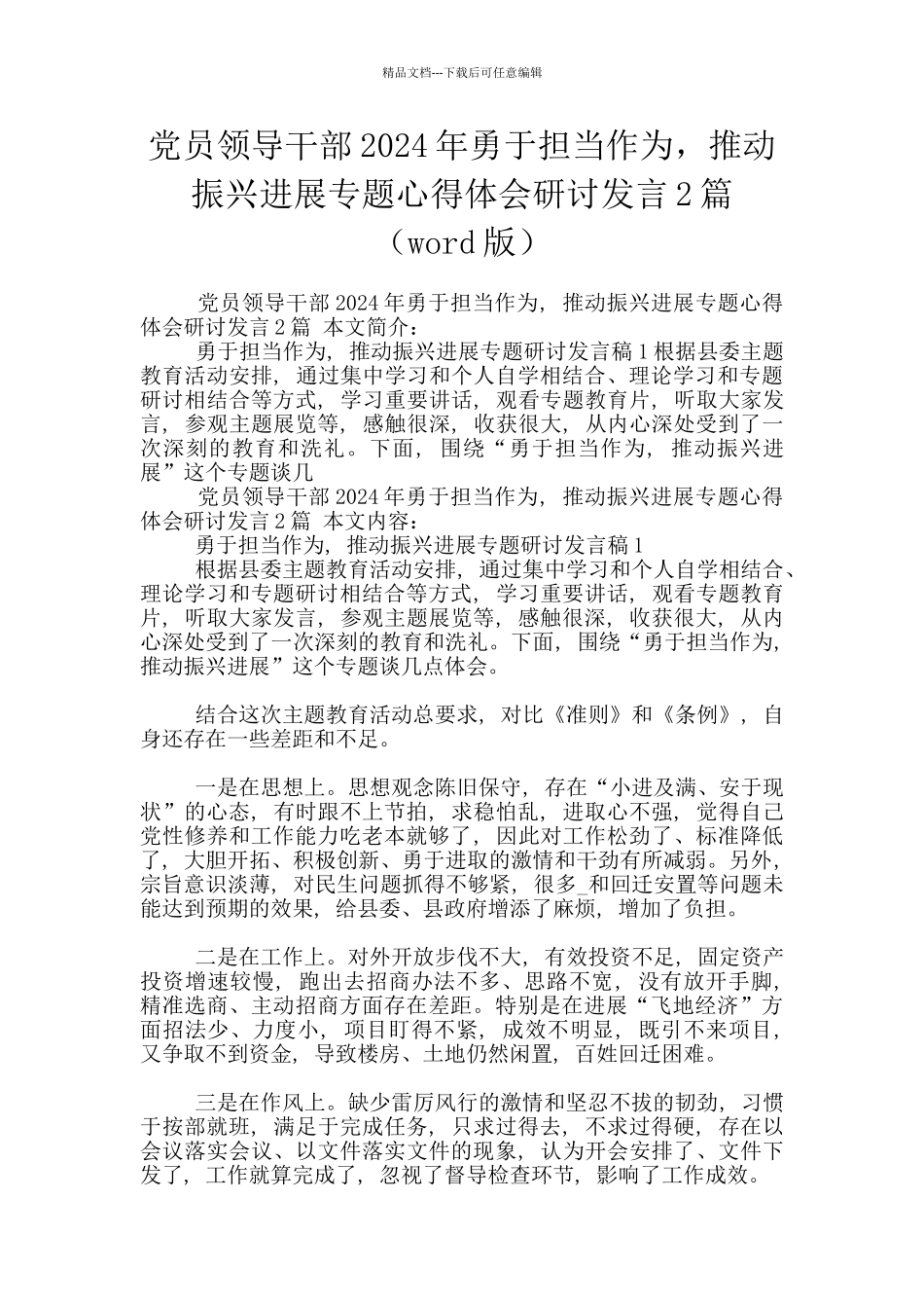 党员领导干部2024年勇于担当作为_第1页