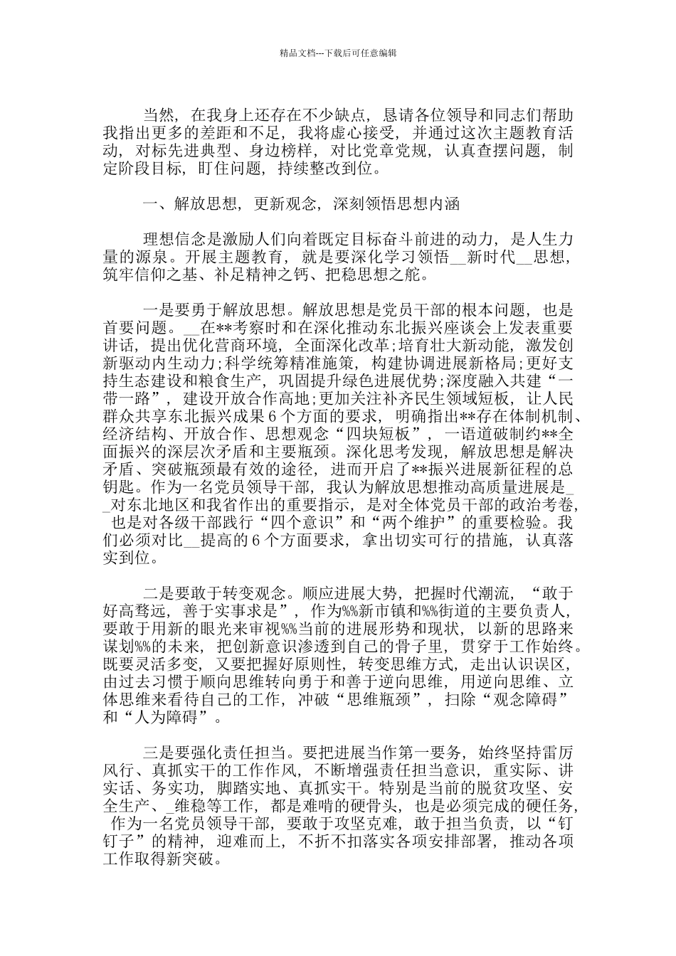 党员领导干部2024年勇于担当作为_第2页