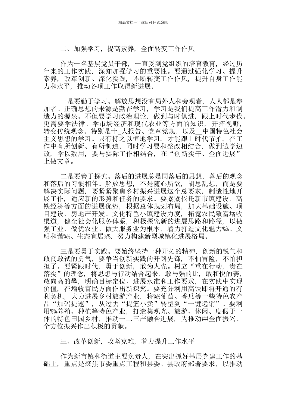 党员领导干部2024年勇于担当作为_第3页