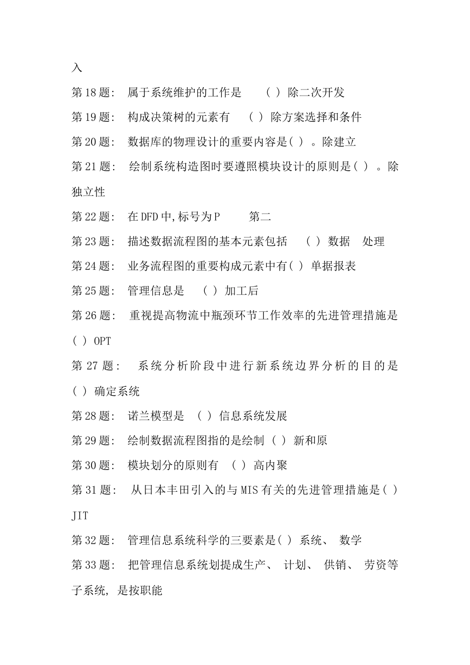 2025年电大职业技能实训数据库基础与应用_第2页