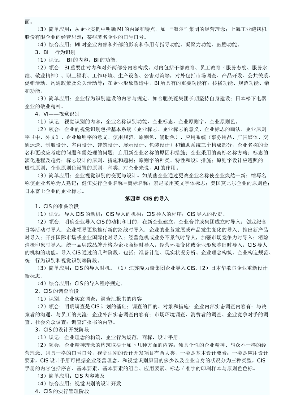 2025年广东自考07072企业形象设计CIS苏大版_第2页