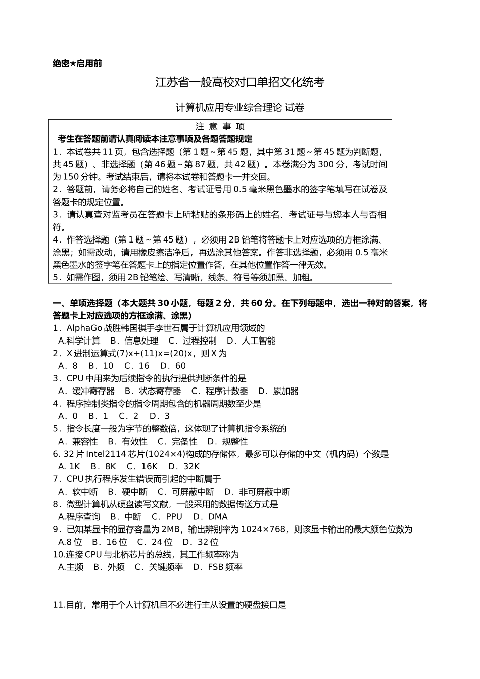 2025年江苏省对口单招计算机专业综合理论试卷_第1页