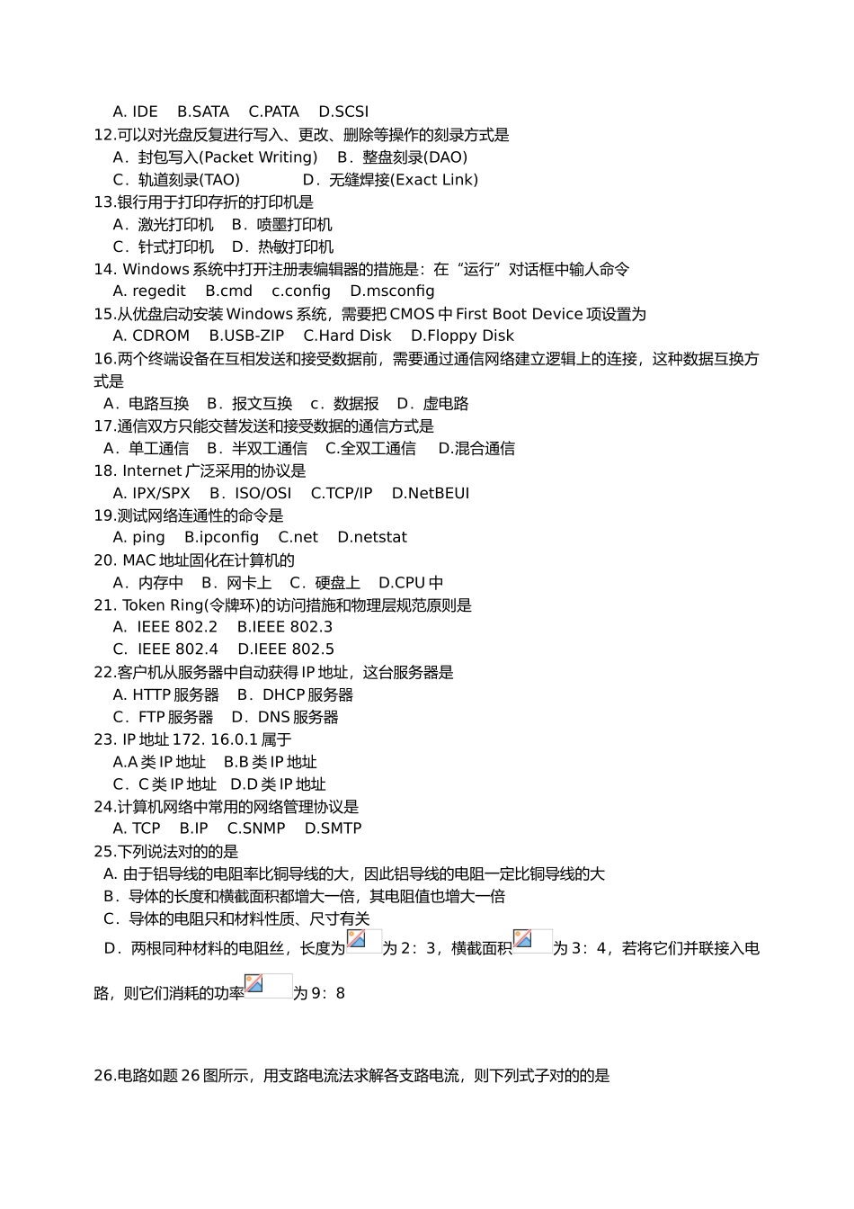 2025年江苏省对口单招计算机专业综合理论试卷_第2页