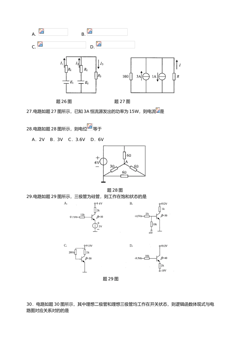 2025年江苏省对口单招计算机专业综合理论试卷_第3页
