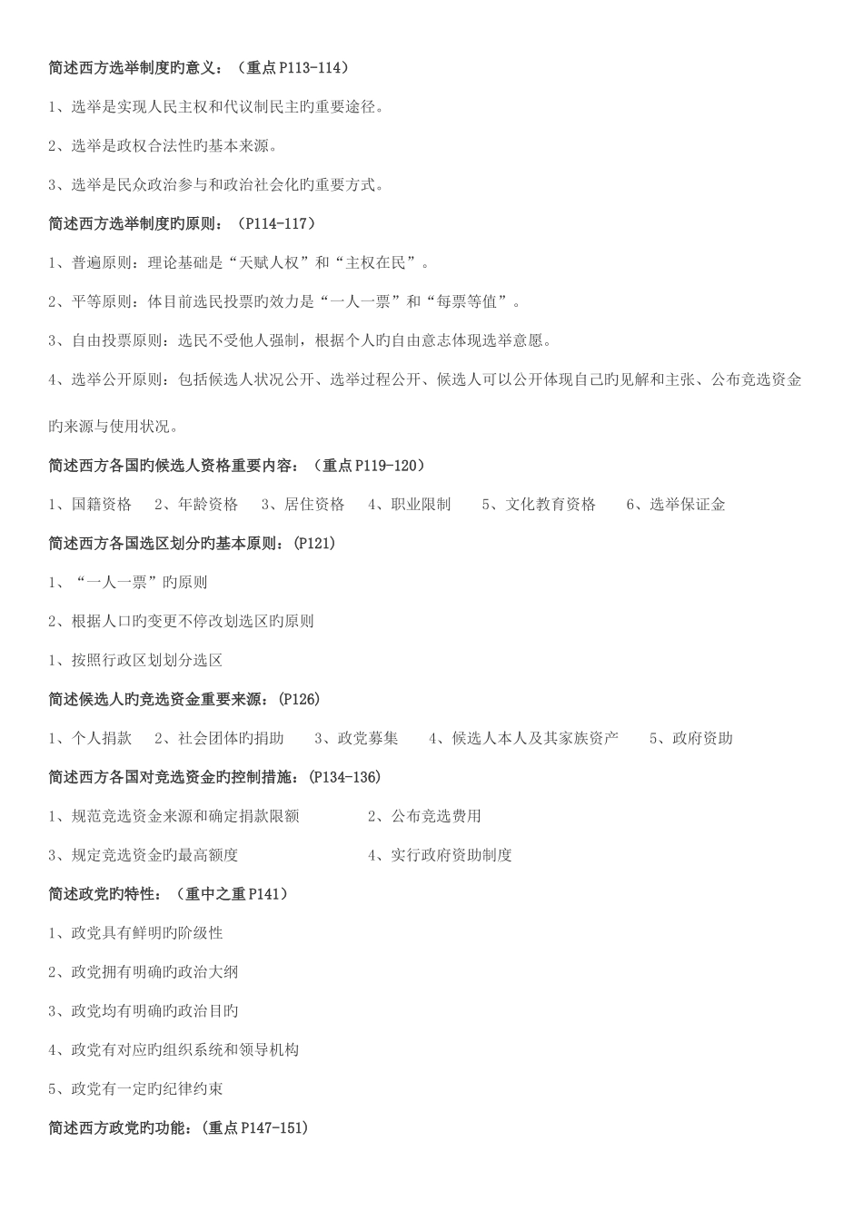 2025年西方政治制度复习笔记_第2页