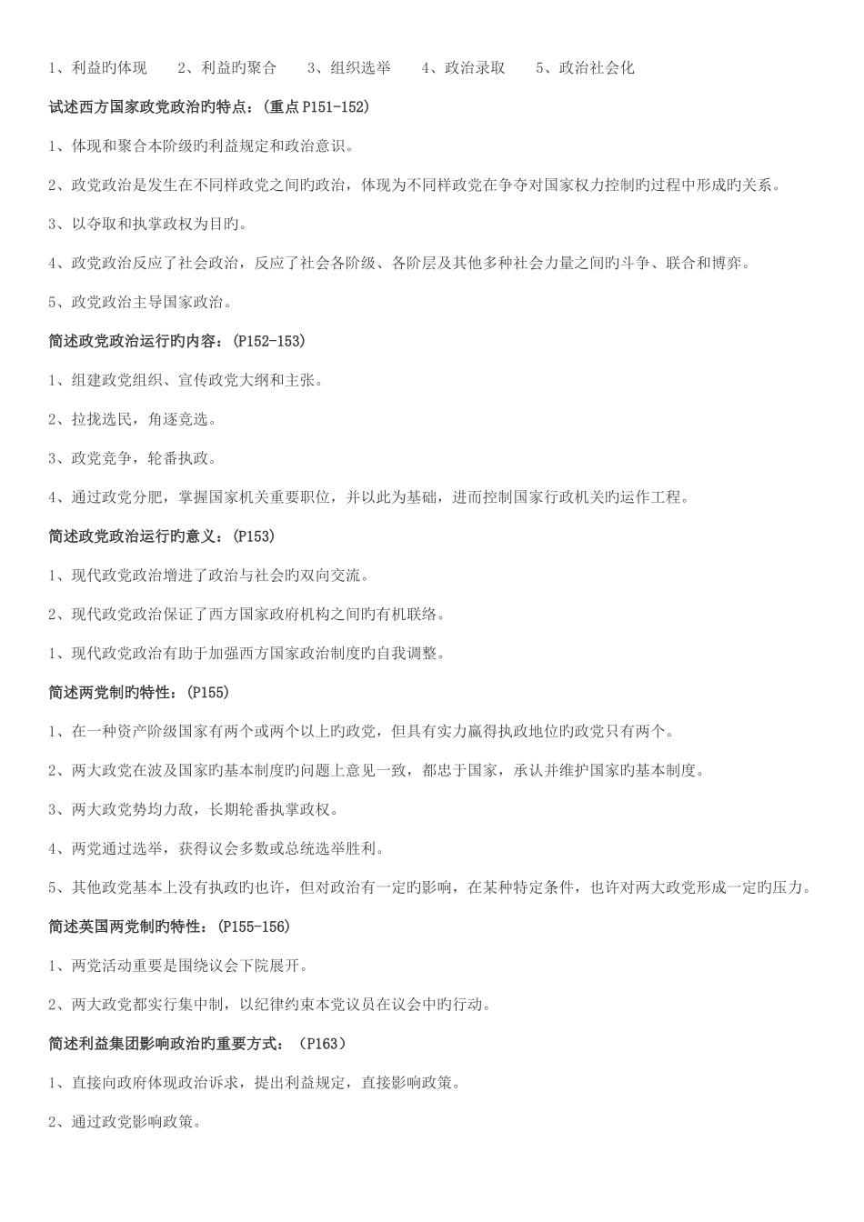 2025年西方政治制度复习笔记_第3页