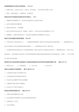 2025年西方政治制度复习笔记