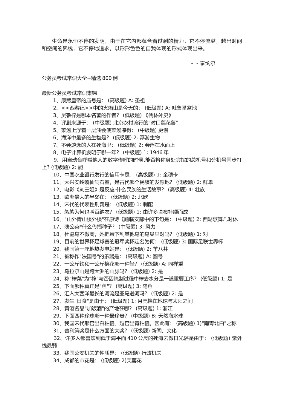 2025年Dyoail公务员公务员考试常识_第1页