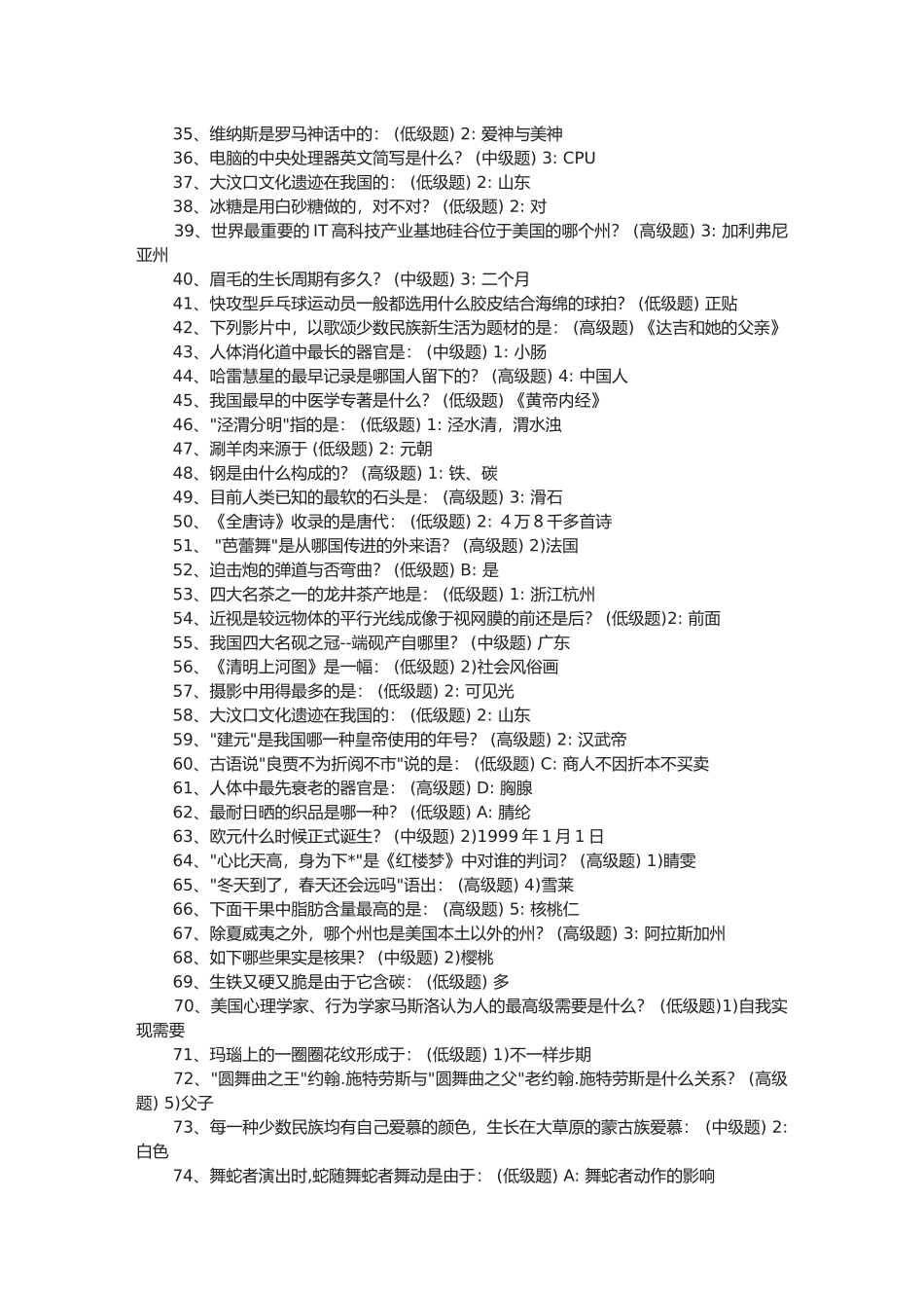 2025年Dyoail公务员公务员考试常识_第2页