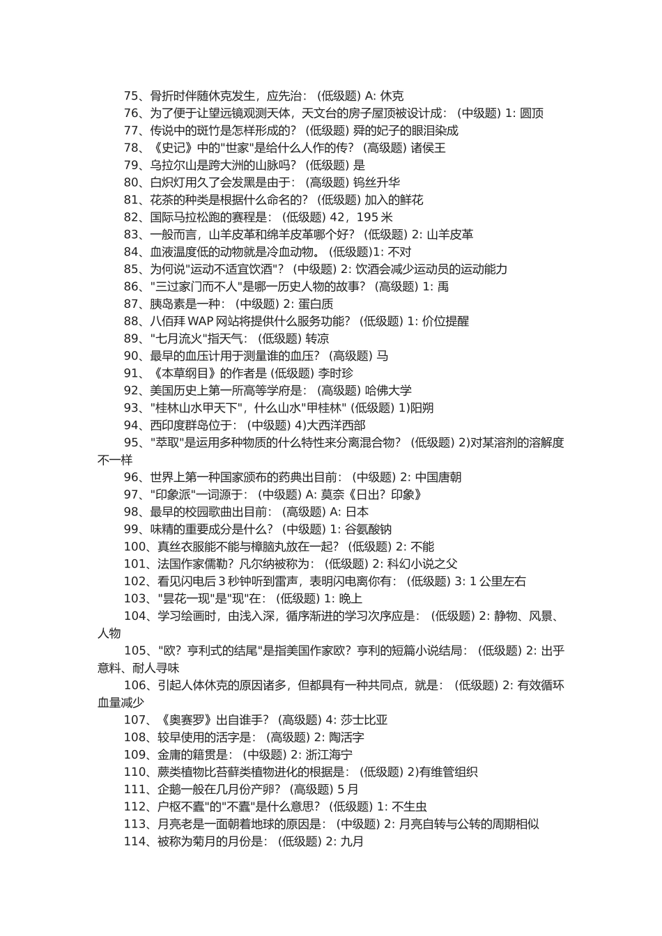 2025年Dyoail公务员公务员考试常识_第3页
