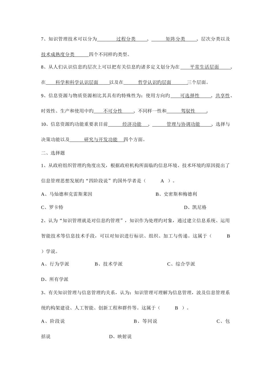 2025年电大信息管理概论形成性考核册作业参考答案_第2页