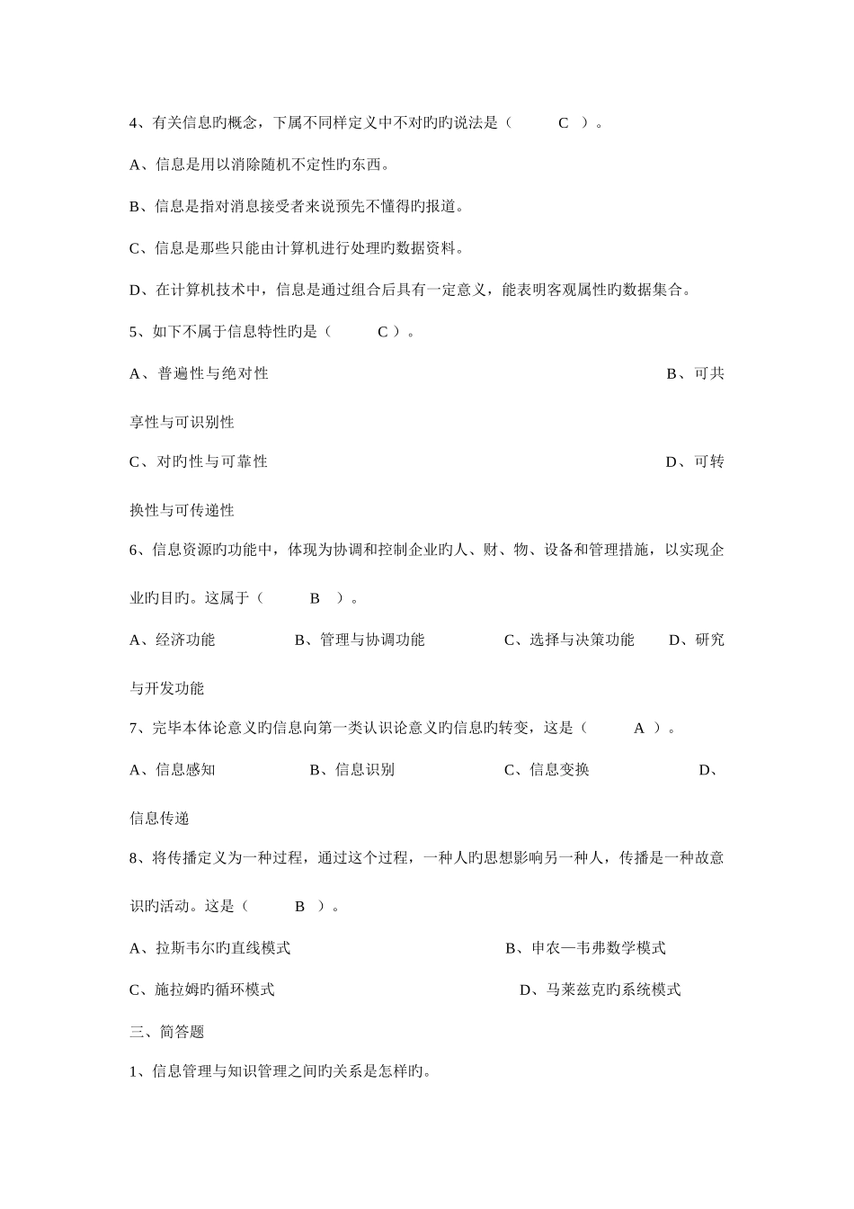 2025年电大信息管理概论形成性考核册作业参考答案_第3页