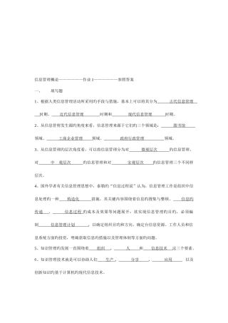 2025年电大信息管理概论形成性考核册作业参考答案