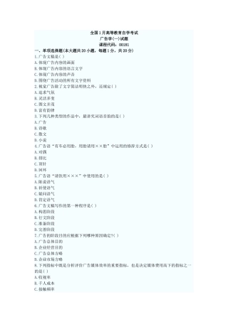 2025年1月高等教育自学考试广告学一试题