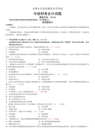 2025年04月自学考试00155中级财务会计历年真题和答案