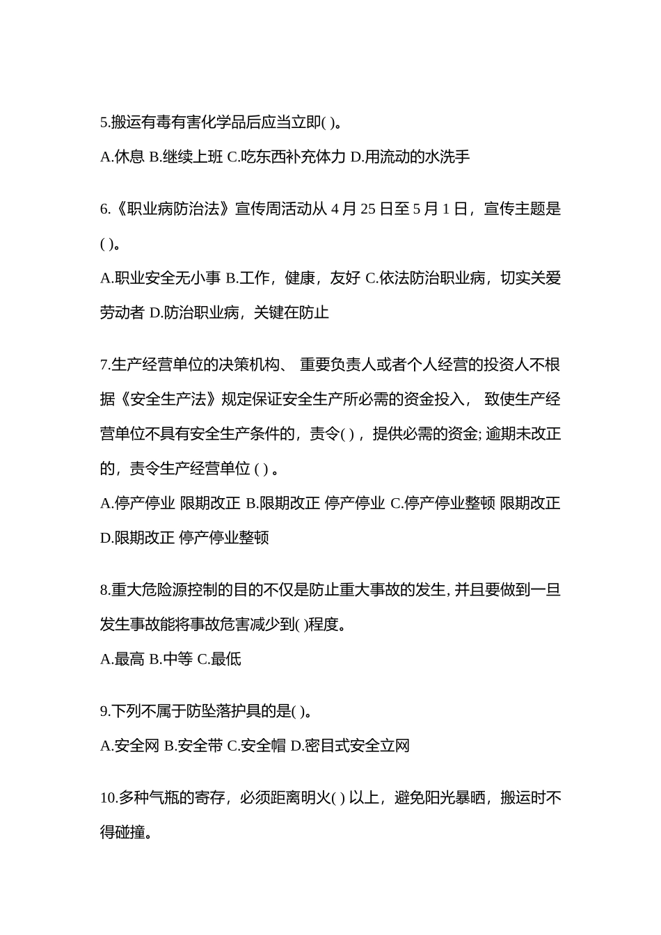 2025年贵州安全生产月知识竞赛竞答考试附答案_第2页