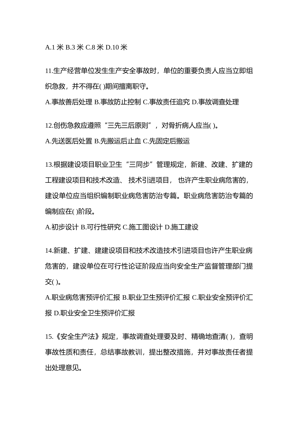 2025年贵州安全生产月知识竞赛竞答考试附答案_第3页