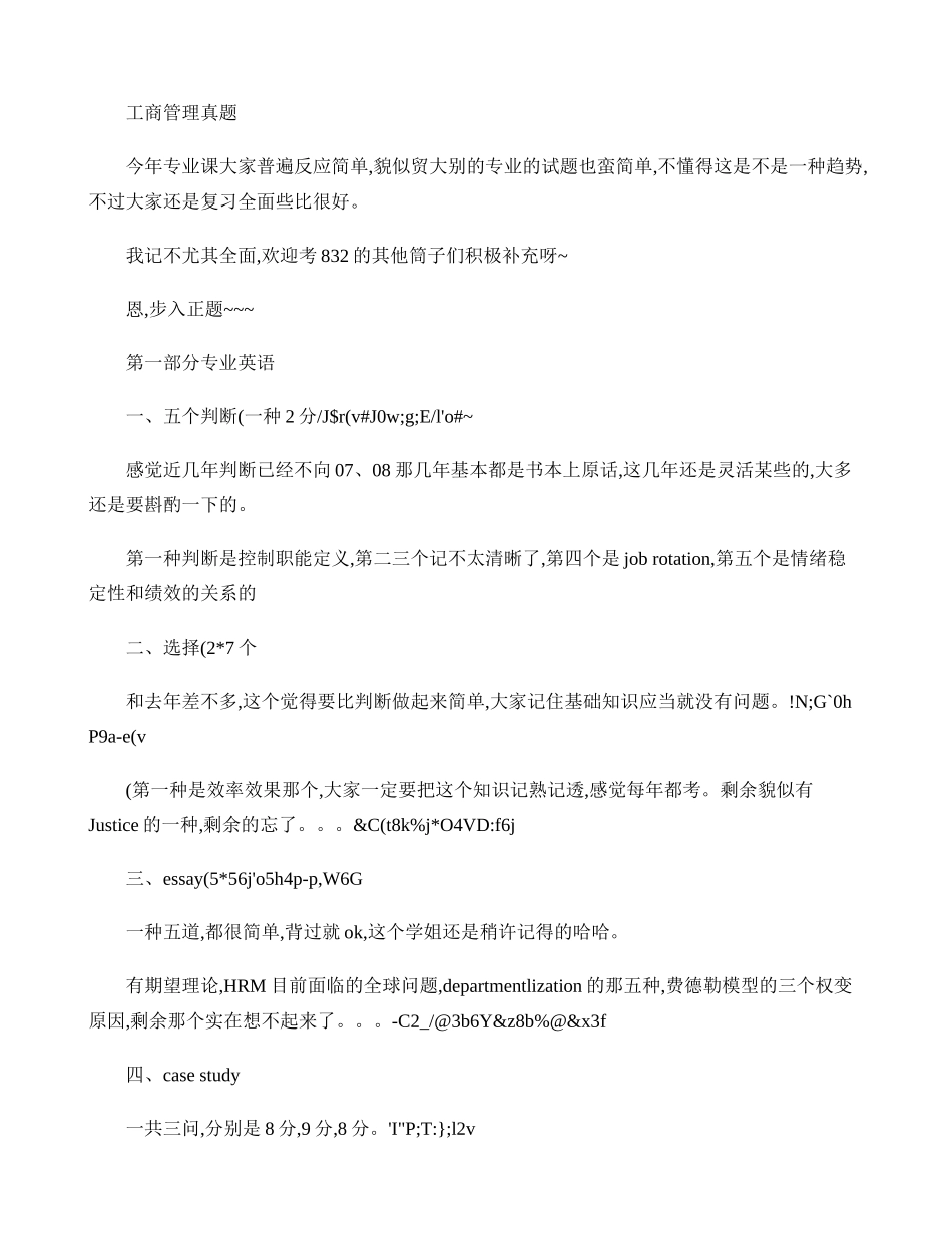 2025年对外经济贸易大学企业管理考研真题参考书目考研经验复精_第1页