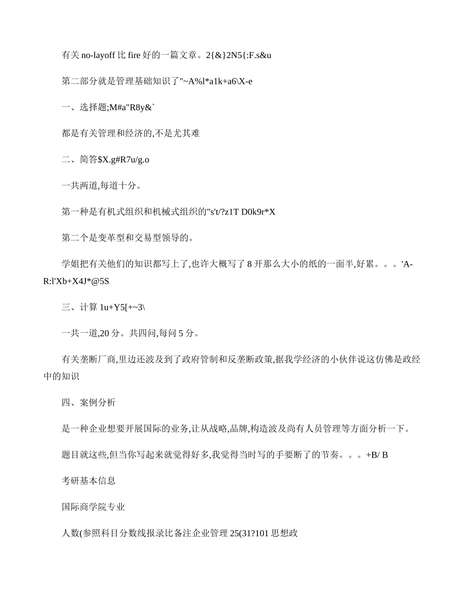 2025年对外经济贸易大学企业管理考研真题参考书目考研经验复精_第2页