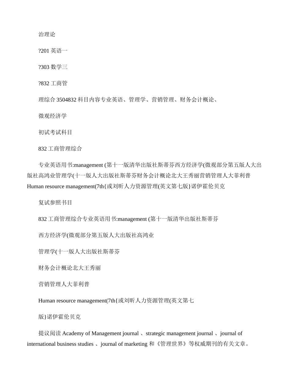 2025年对外经济贸易大学企业管理考研真题参考书目考研经验复精_第3页