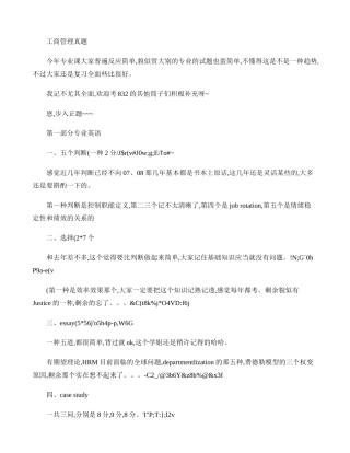 2025年对外经济贸易大学企业管理考研真题参考书目考研经验复精