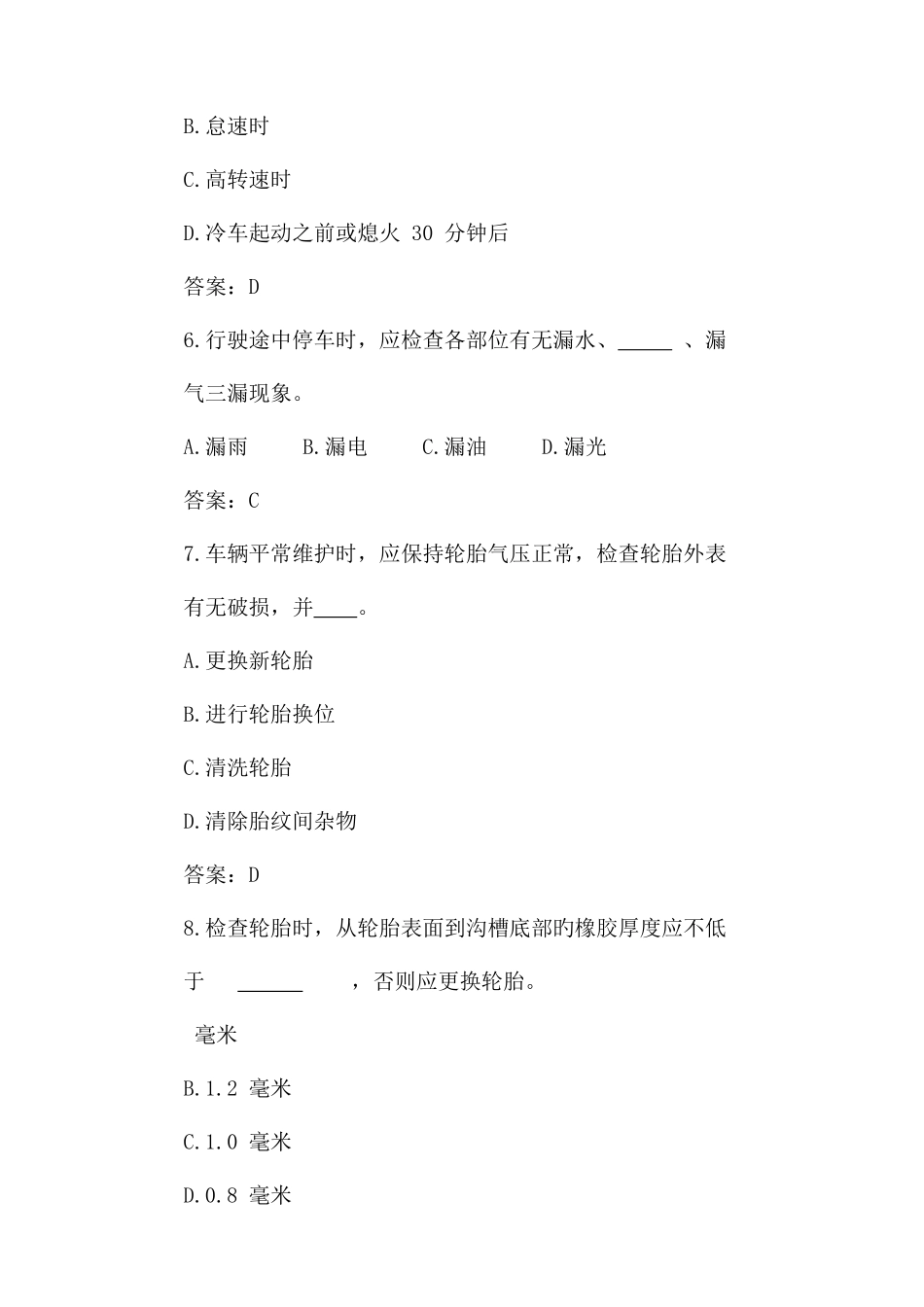 2025年车辆日常检查和维护基本知识试题_第2页