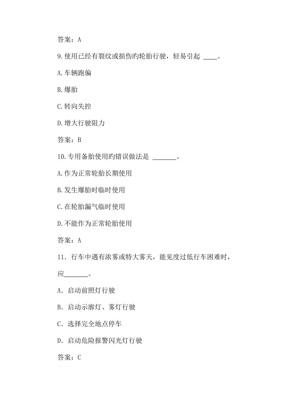 2025年车辆日常检查和维护基本知识试题_第3页