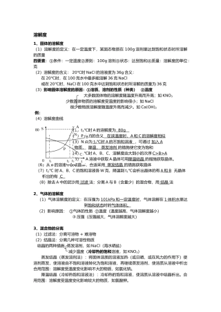 2025年初中化学溶解度知识点