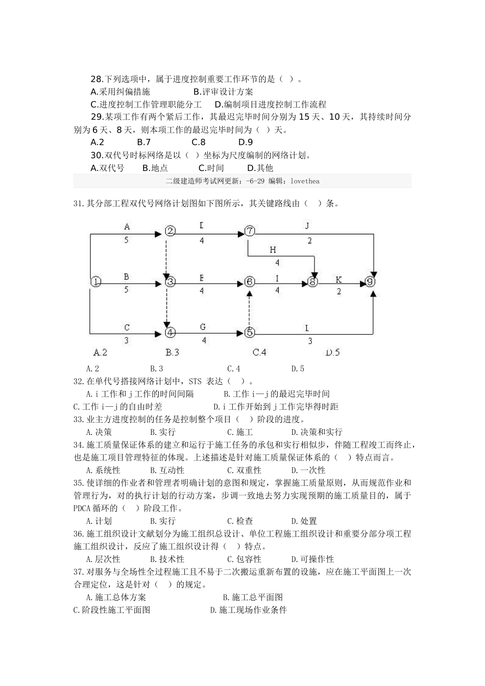 2025年二级建造师仿真试题_第3页