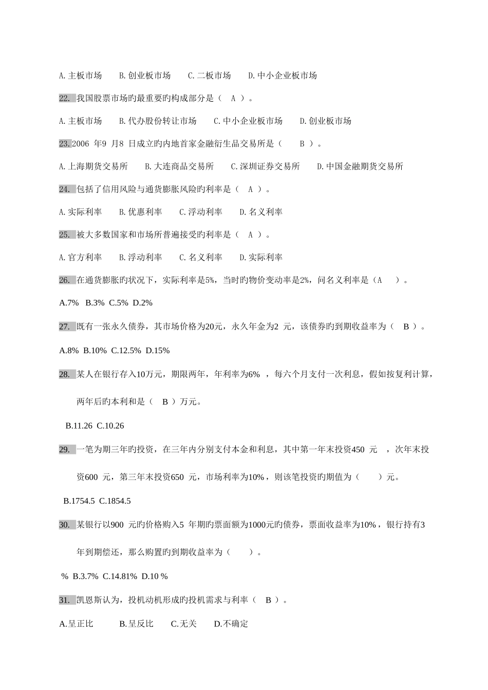 2025年经济师考试中级金融专业单选题百题练习_第3页