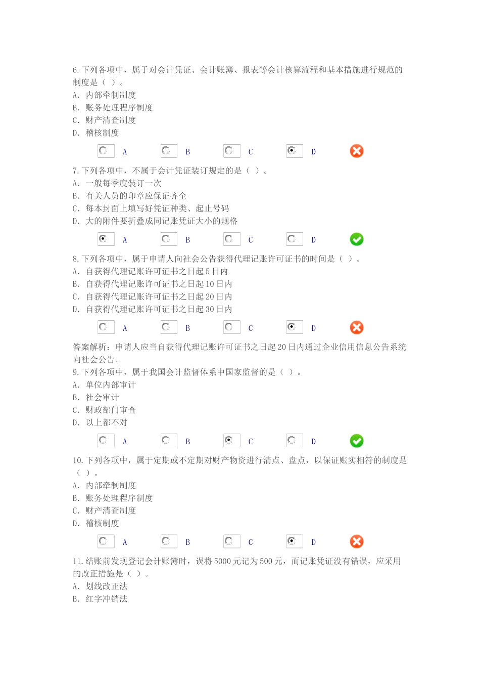 2025年会计基础继续教育_第3页