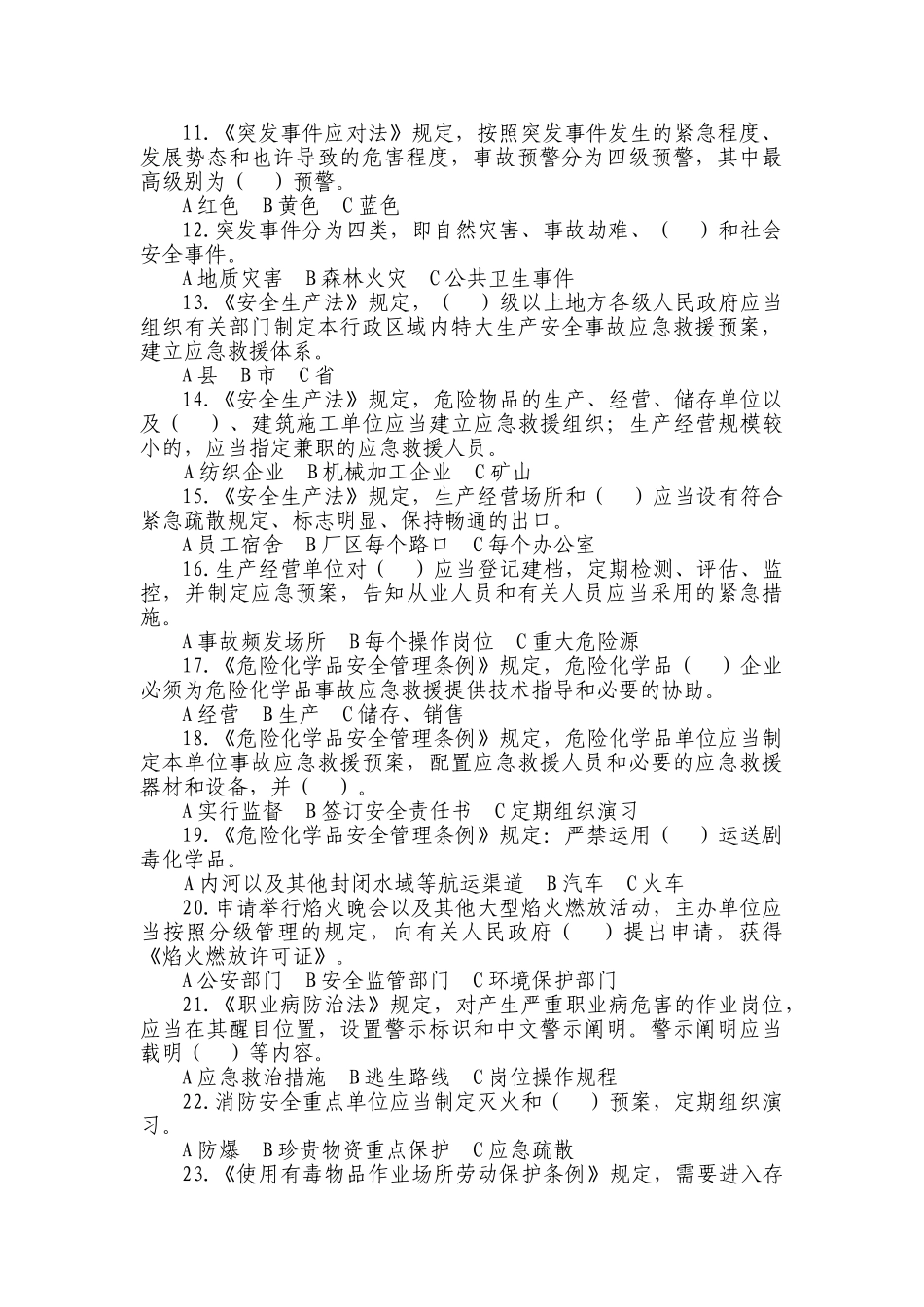 2025年0333全国安全生产应急知识竞赛试题_第2页