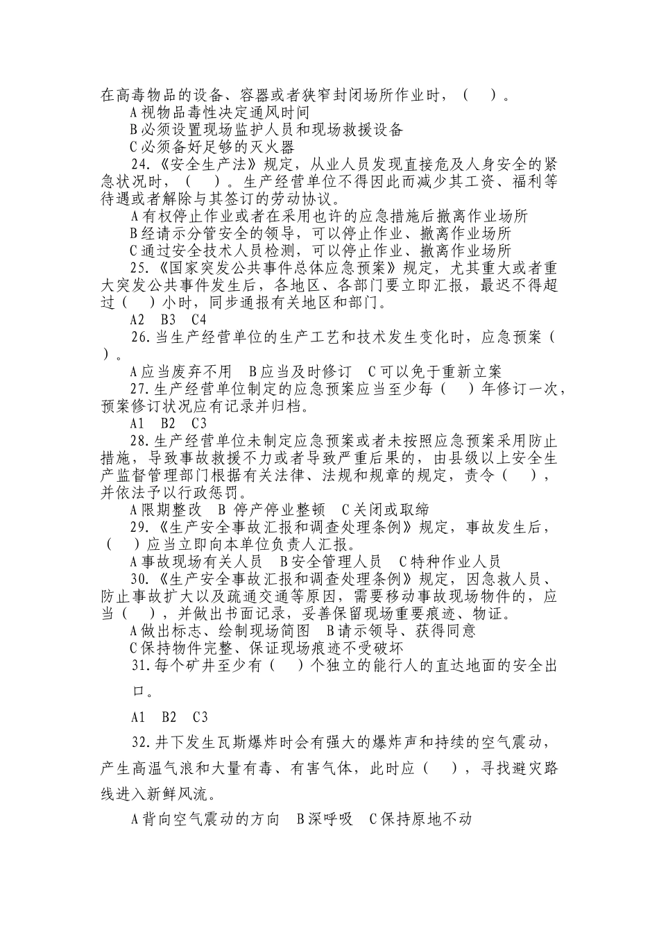 2025年0333全国安全生产应急知识竞赛试题_第3页