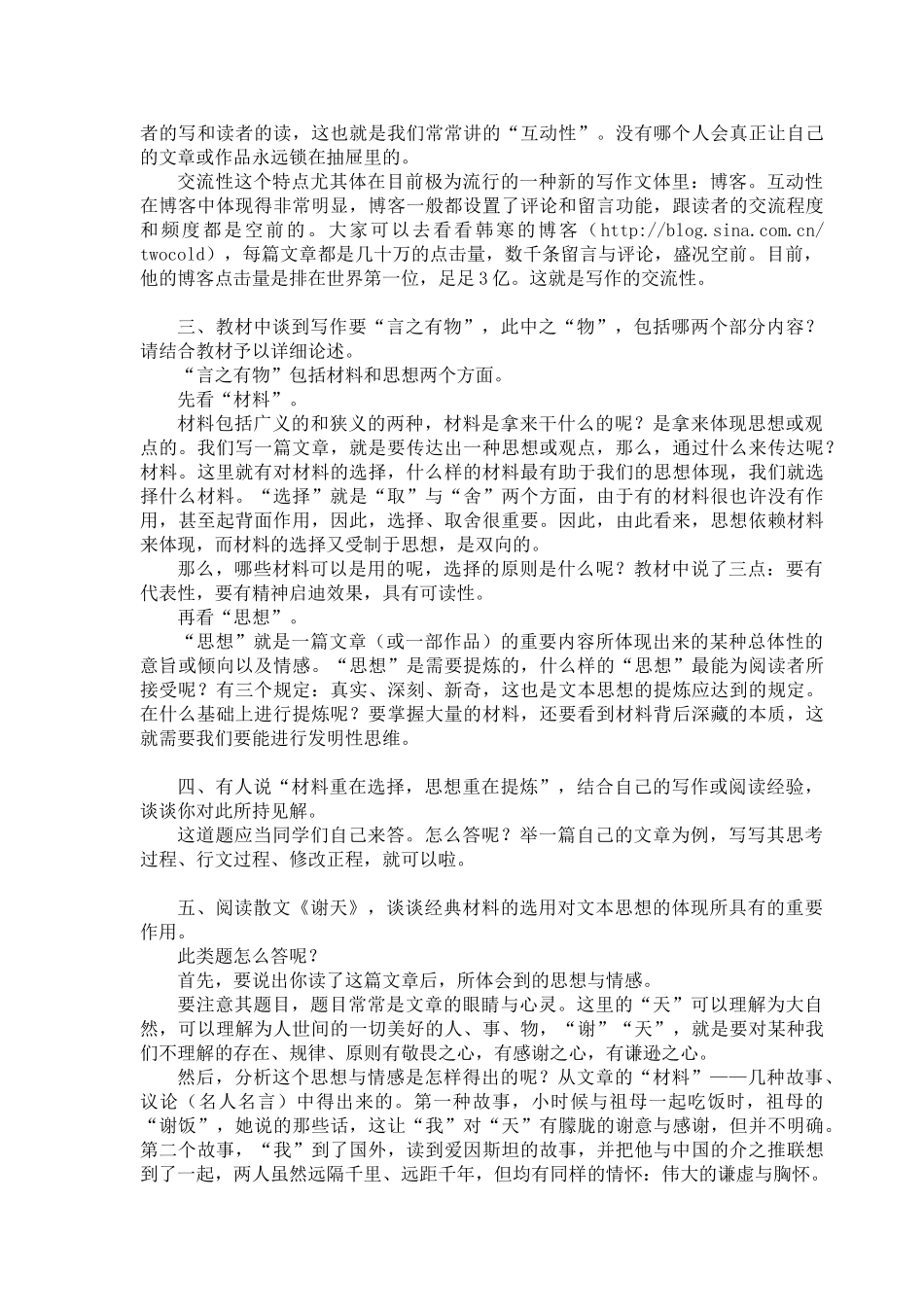 2025年电大基础写作形成性考核册作业答案教程文件_第2页