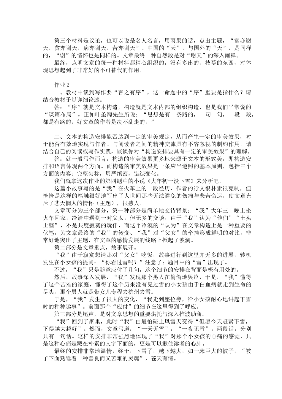 2025年电大基础写作形成性考核册作业答案教程文件_第3页