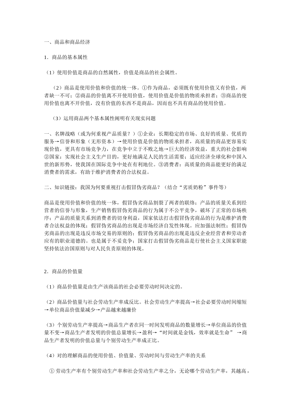 2025年高三政治经济学知识点_第1页