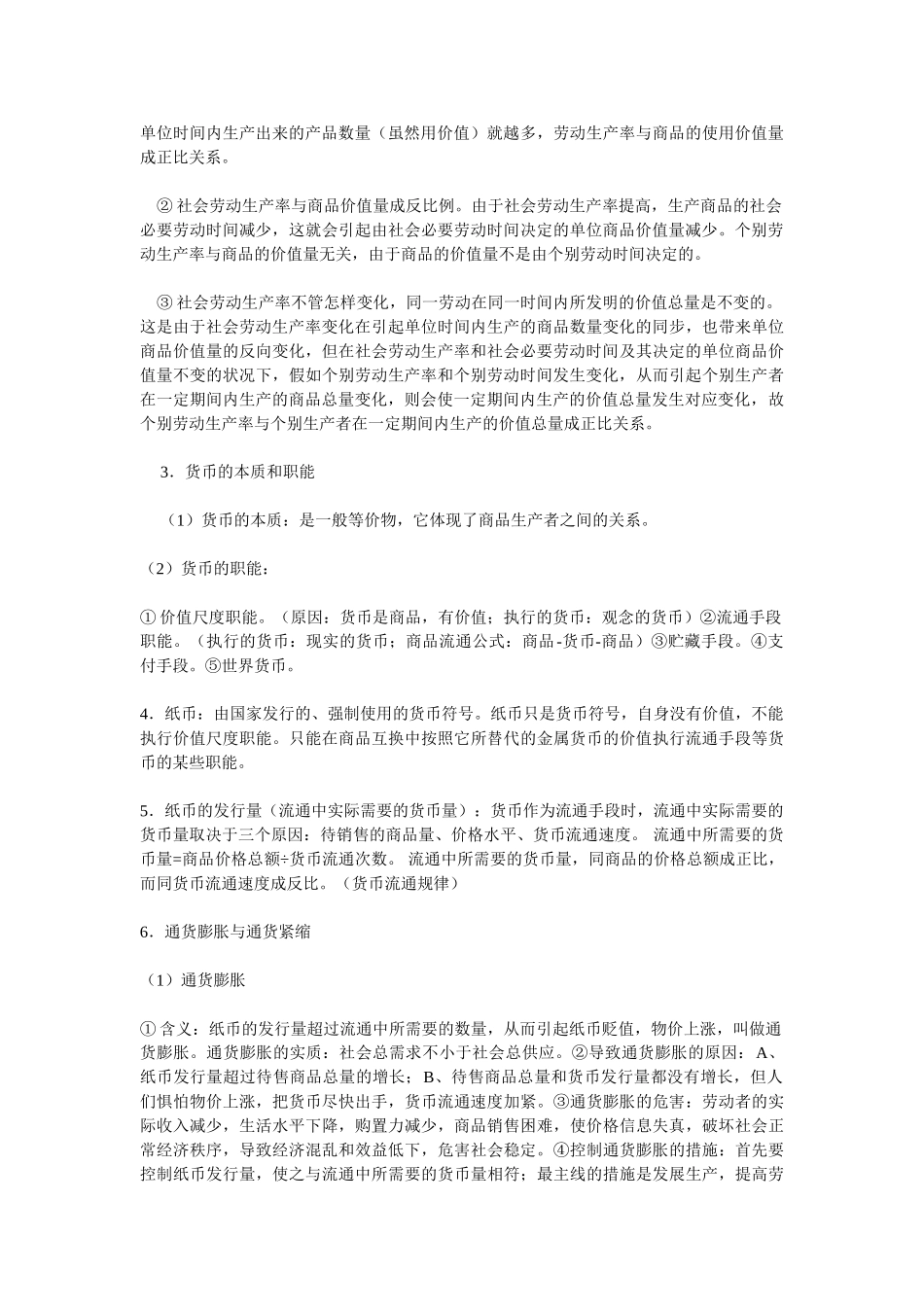 2025年高三政治经济学知识点_第2页