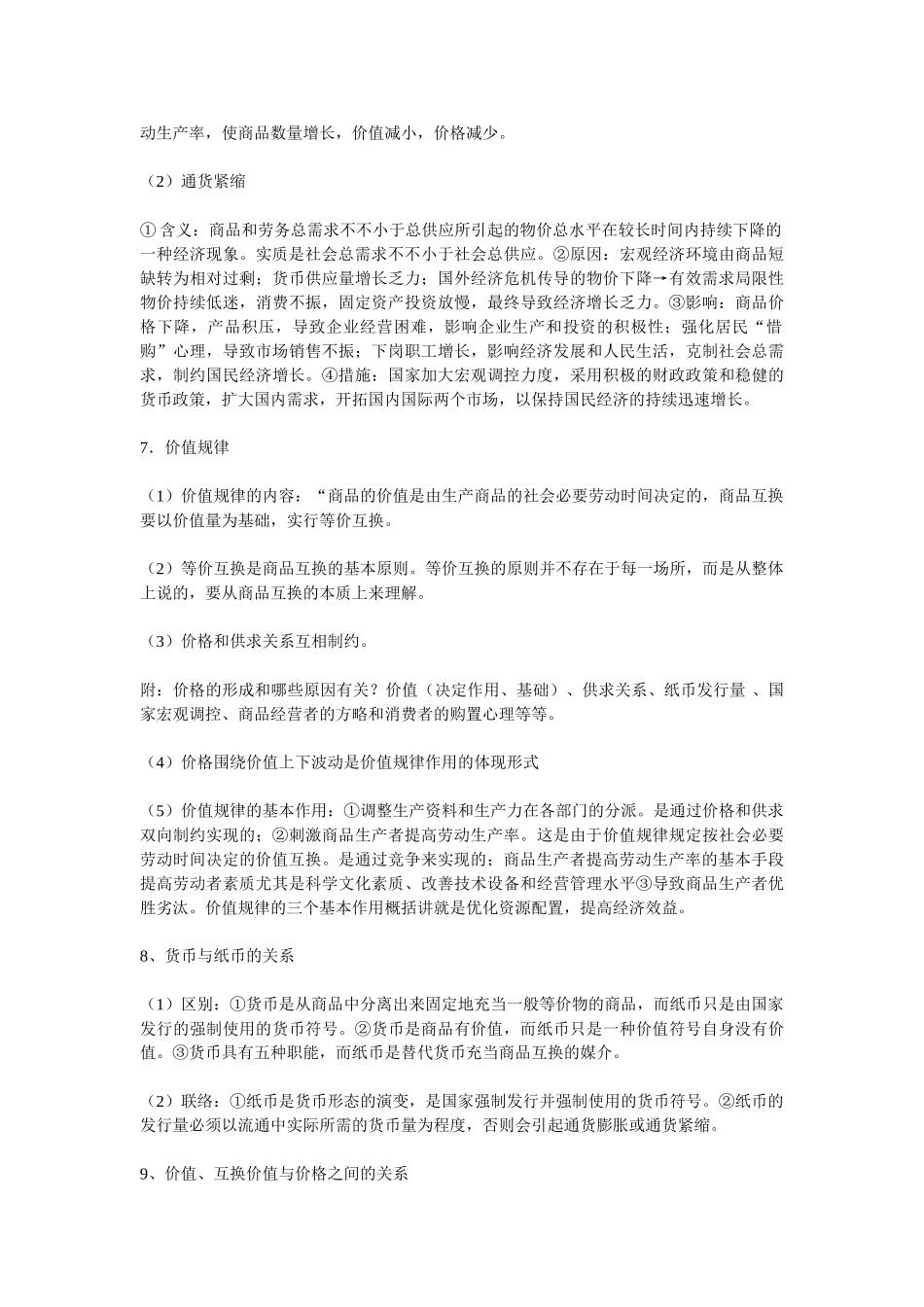 2025年高三政治经济学知识点_第3页