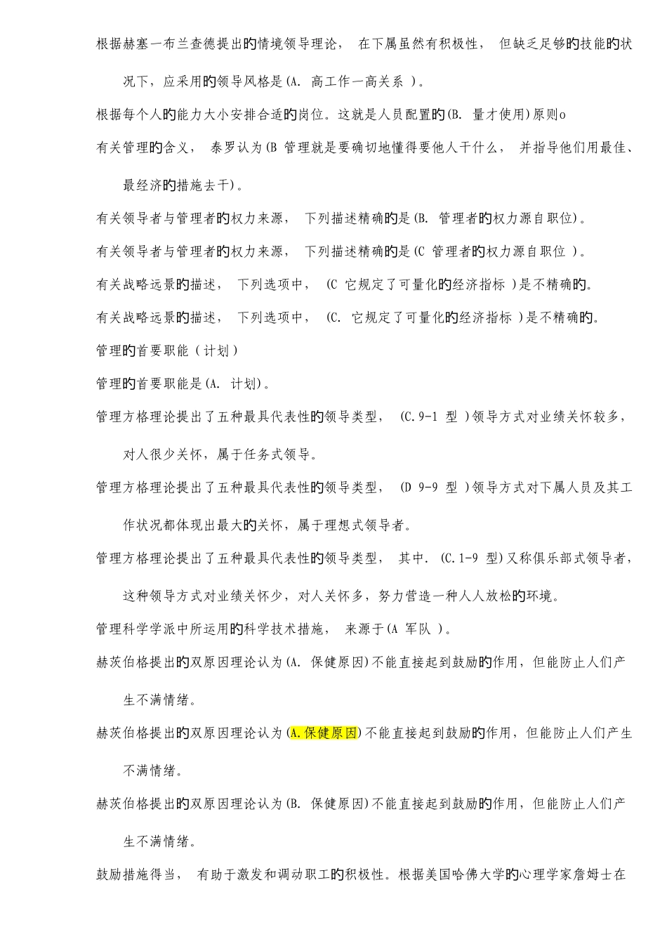 2025年电大现代管理原理期末考试真题汇总整理_第2页