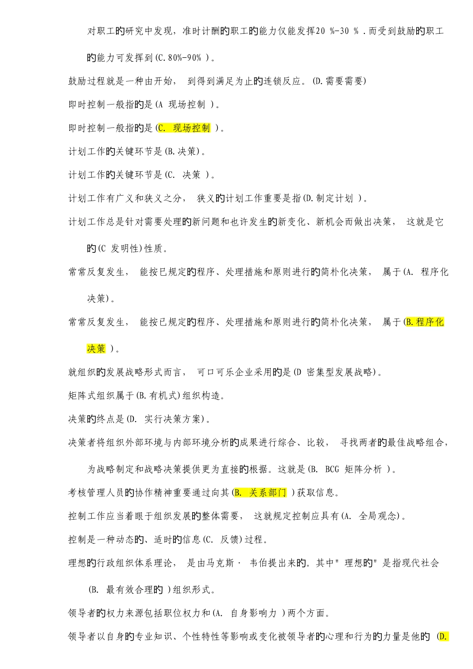 2025年电大现代管理原理期末考试真题汇总整理_第3页