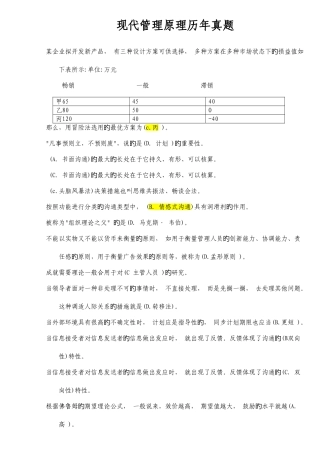 2025年电大现代管理原理期末考试真题汇总整理