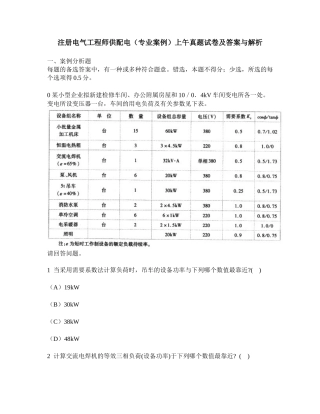 2025年工程类试卷注册电气工程师供配电专业案例上午真题试卷及答案与解析