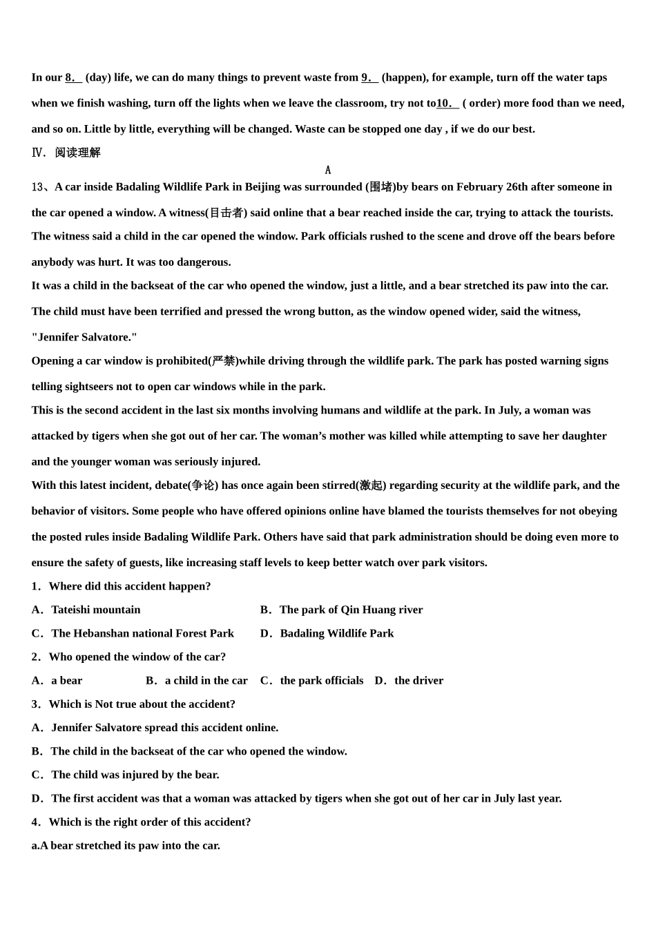 2025年贺州市重点中学英语九上期末学业水平测试模拟试题含解析_第3页