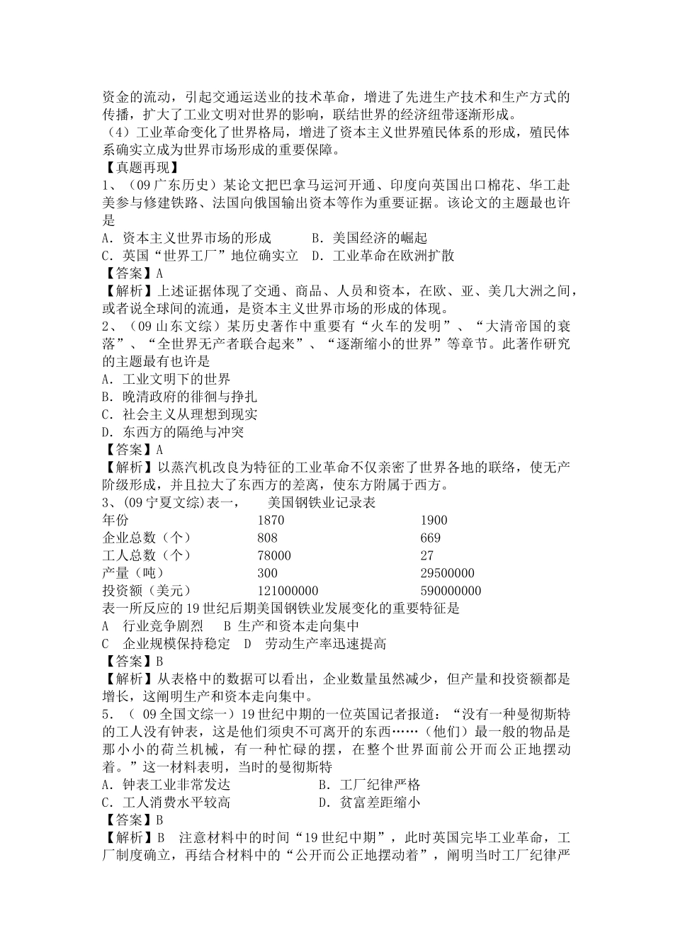 2025年高二历史单元知识点复习测试题_第3页