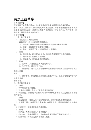 2025年高二历史单元知识点复习测试题