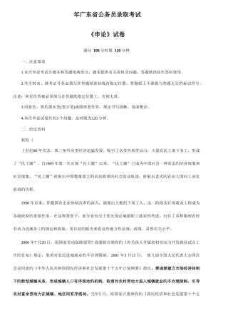 2025年广东公务员考试申论真题及答案