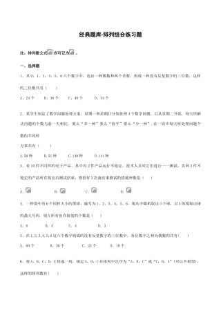 2025年题库排列组合练习题